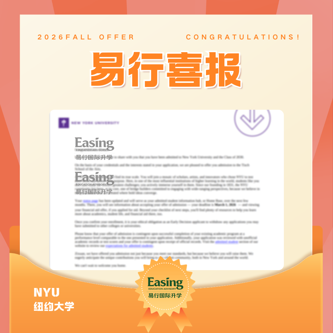 NYU ED2录取